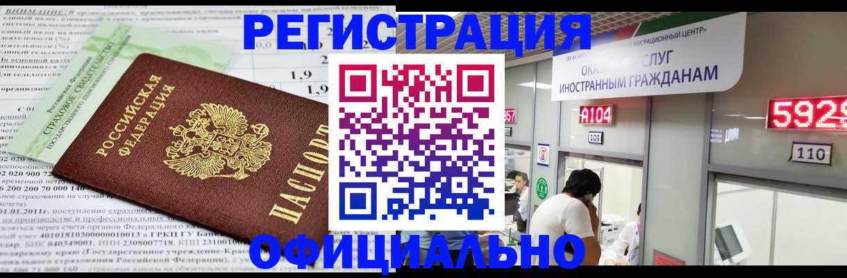 временная регистрация надежно в Пласте