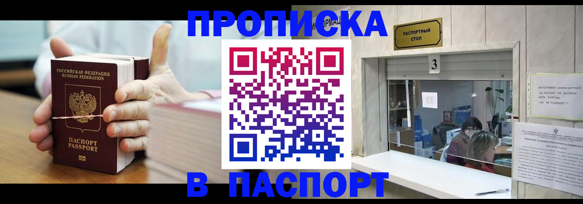 где прописаться в Пласте
