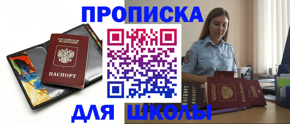 временная регистрация законно в Пласте
