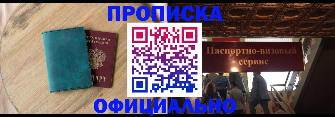 временная регистрация купить в Пласте
